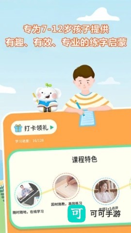 河小象写字 第2张图