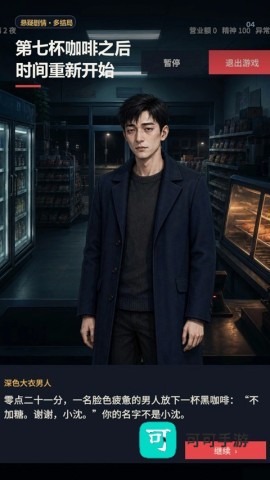 深夜便利店最后一班客人 第1张图