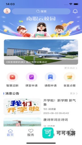 南职云校园 第2张图