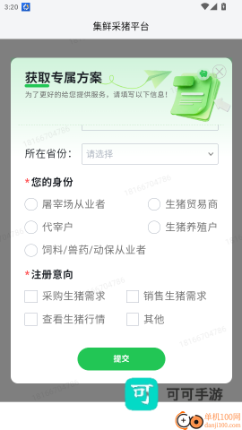 集鲜采猪