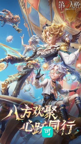 第五人格官服
