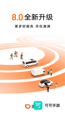 滴滴顺风车