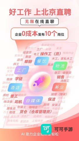北京直聘