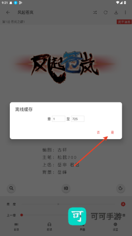 漫画屋 第8张图