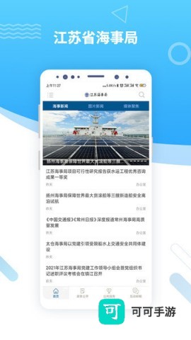 江苏海事 第3张图