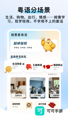 粤语帮手 第1张图