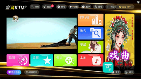 金音ktv点歌