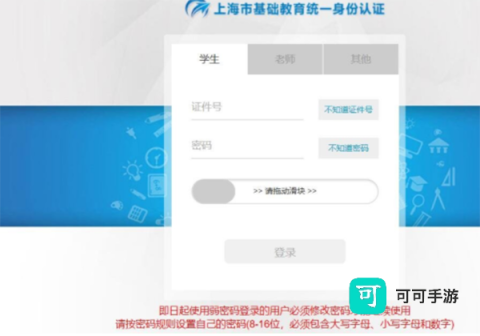 上海微校空中课堂 第5张图