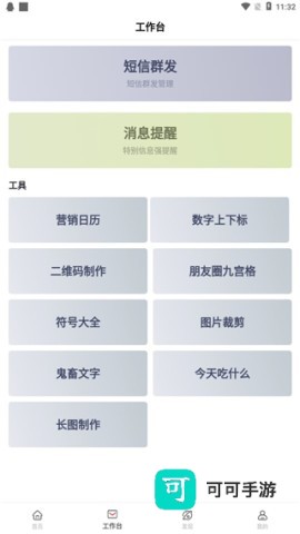 群发无忧 第4张图