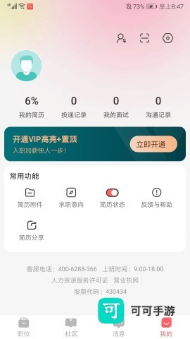 北京直聘 第9张图