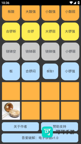 电子锣鼓 第2张图