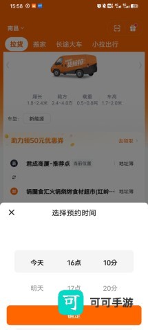 货拉拉叫车 第5张图