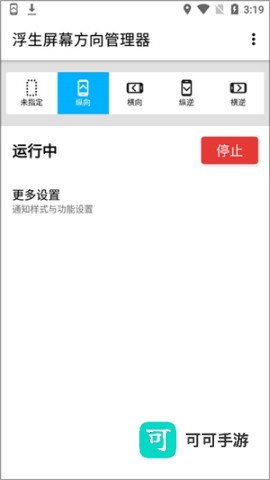 浮生屏幕方向管理器 第1张图