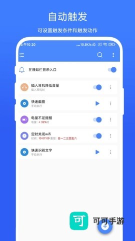 一键触发 一键触发 第1张图
