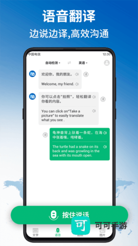 环球翻译官 第1张图