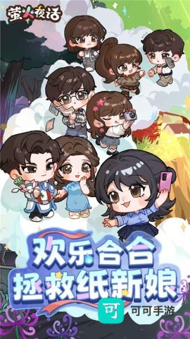 萤火夜话 第1张图