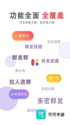 群发无忧