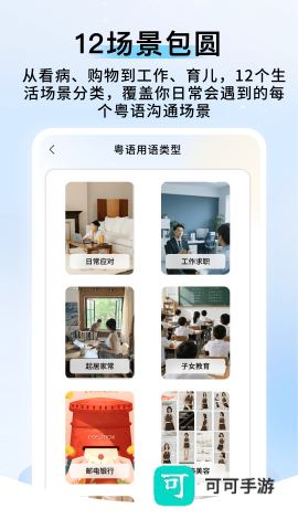 粤语帮手