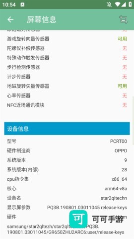 屏幕测试专家 第3张图