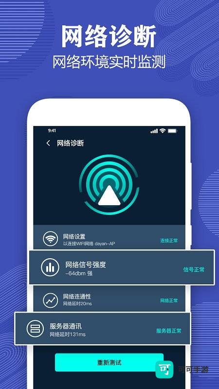 测网速专家 第2张图