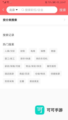 北京直聘 第6张图