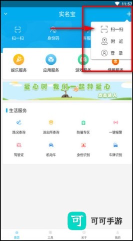 实名宝 第5张图