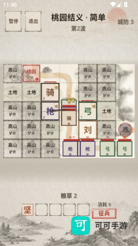 凑凑名将 第2张图