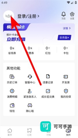 枫叶租车 第3张图