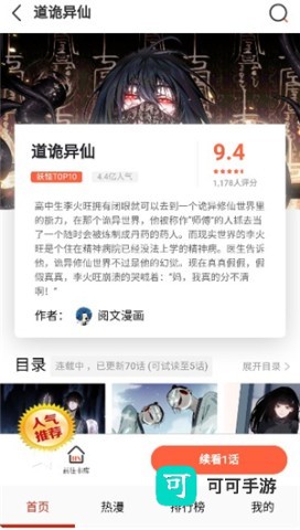 元尊漫画 第2张图