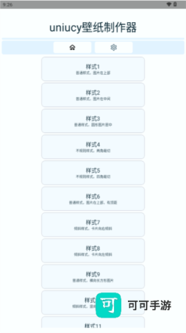 uniucy壁纸制作器 第6张图