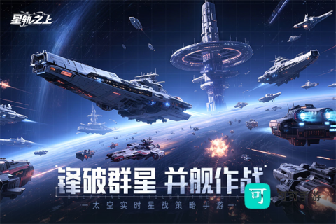 星轨之上