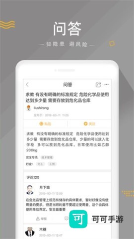 安全家 第2张图
