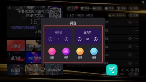 金音ktv点歌 第12张图