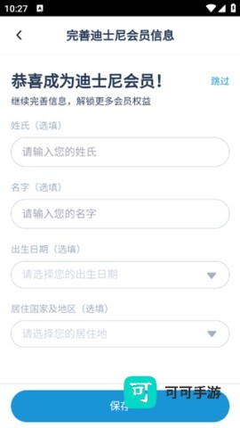 上海迪士尼度假区 第3张图