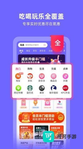 氧惠app下载 氧惠 第2张图