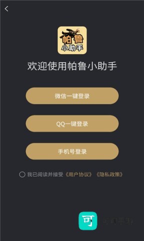 帕鲁小助手 第1张图