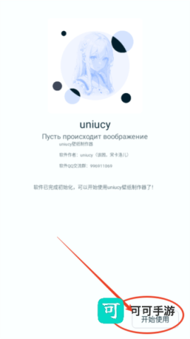 uniucy壁纸制作器 第5张图