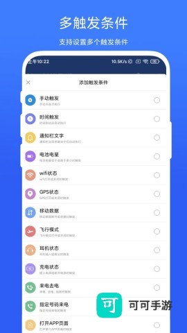 一键触发