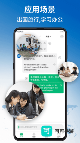 环球翻译官