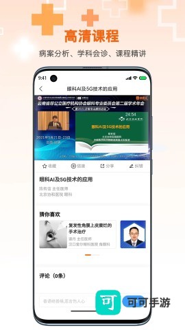 微医汇学习 第3张图