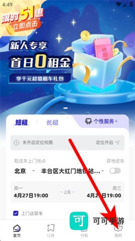 枫叶租车 第1张图