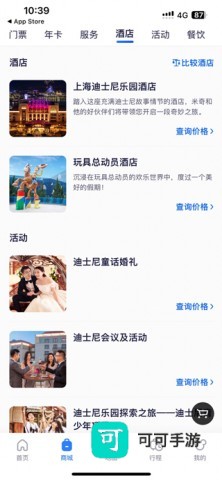 上海迪士尼度假区 第4张图