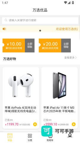 万选优品 第6张图