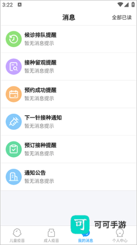 江苏预防接种 第6张图