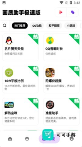 阿丹画质助手