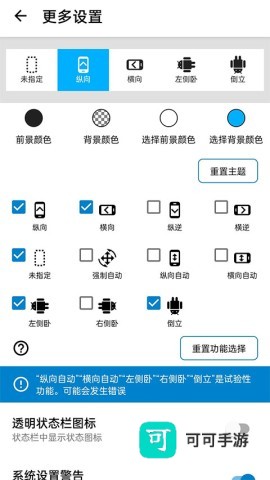 浮生屏幕方向管理器