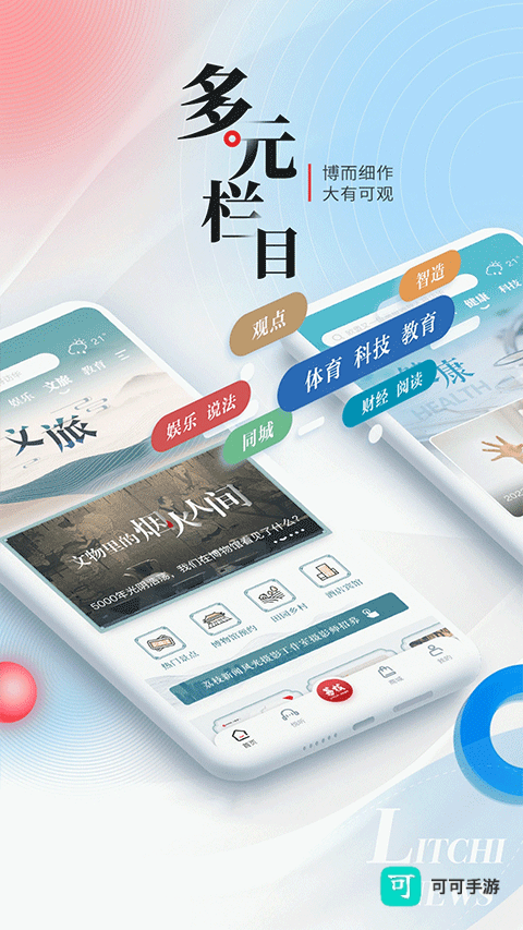 荔枝新闻客户端