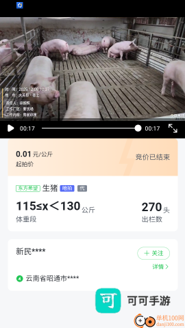 集鲜采猪