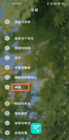 小米自由桌面 第2张图