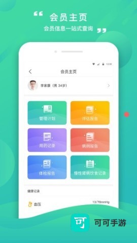 康合上医